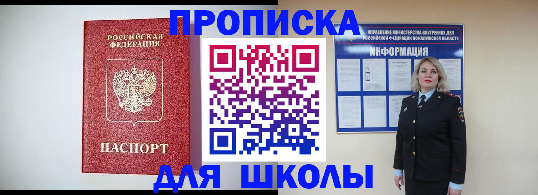 прописка от собственника в Алтайском крае