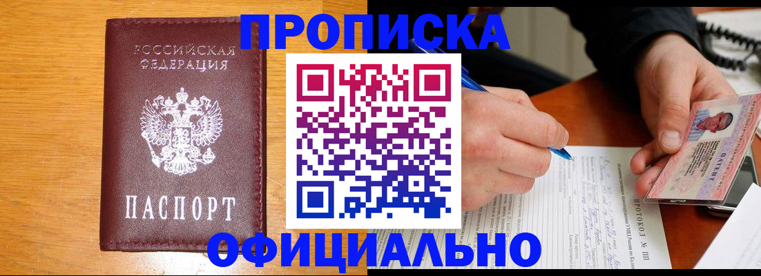 прописка для кредита в Алтайском крае