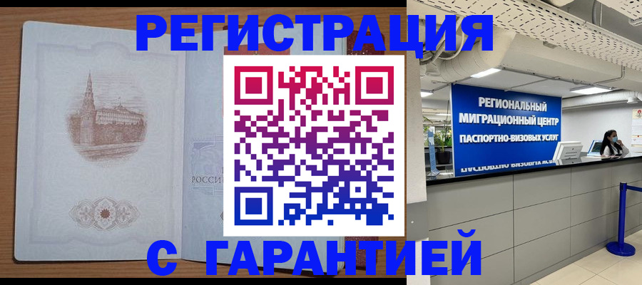 временная регистрация надежно в Алтайском крае